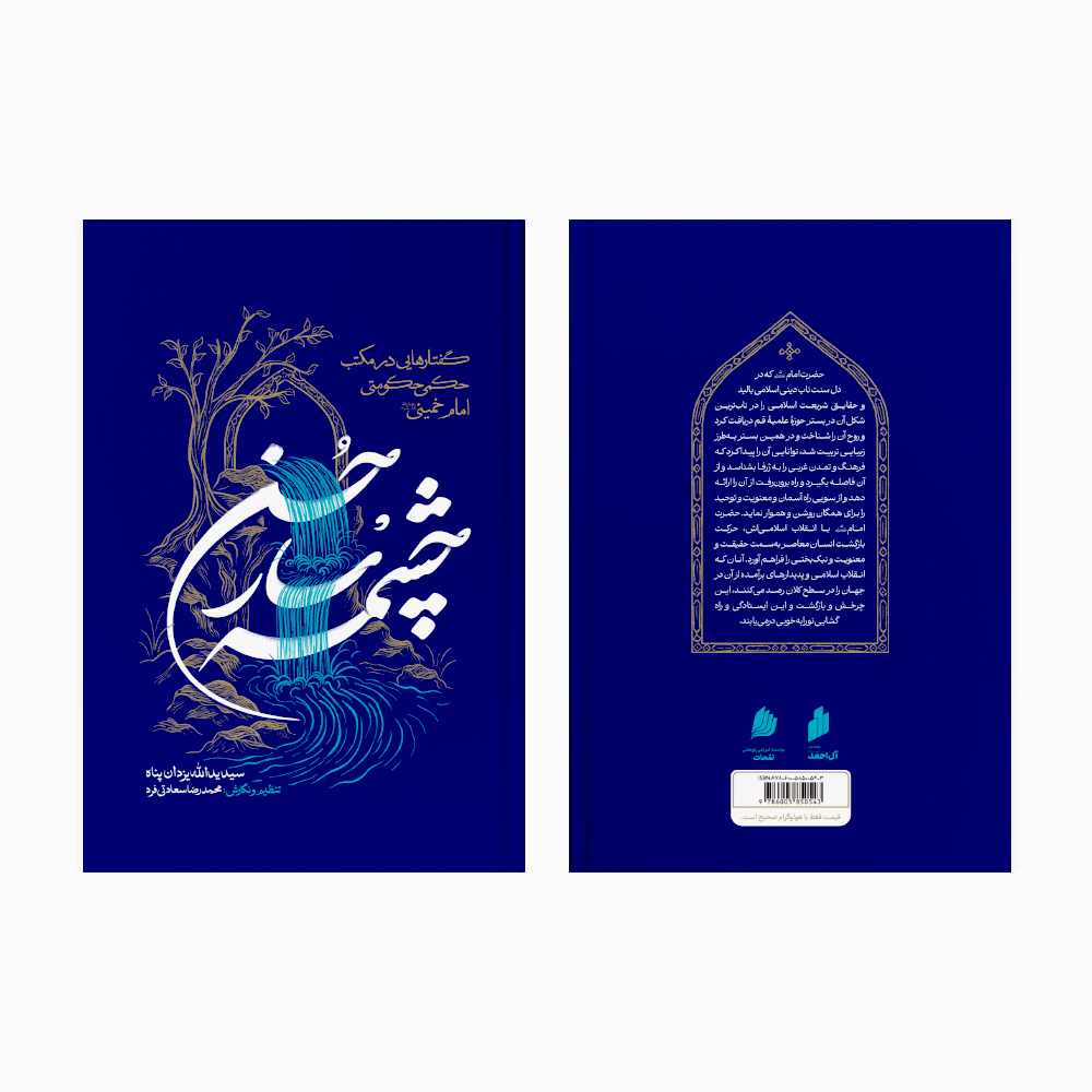 چشمه سار حسن چشمه سار حسن